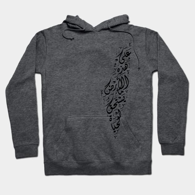 Palestine Map with Arabic Calligraphy Palestinian Mahmoud Darwish Poem "On This Land" - blk Hoodie by QualiTshirt